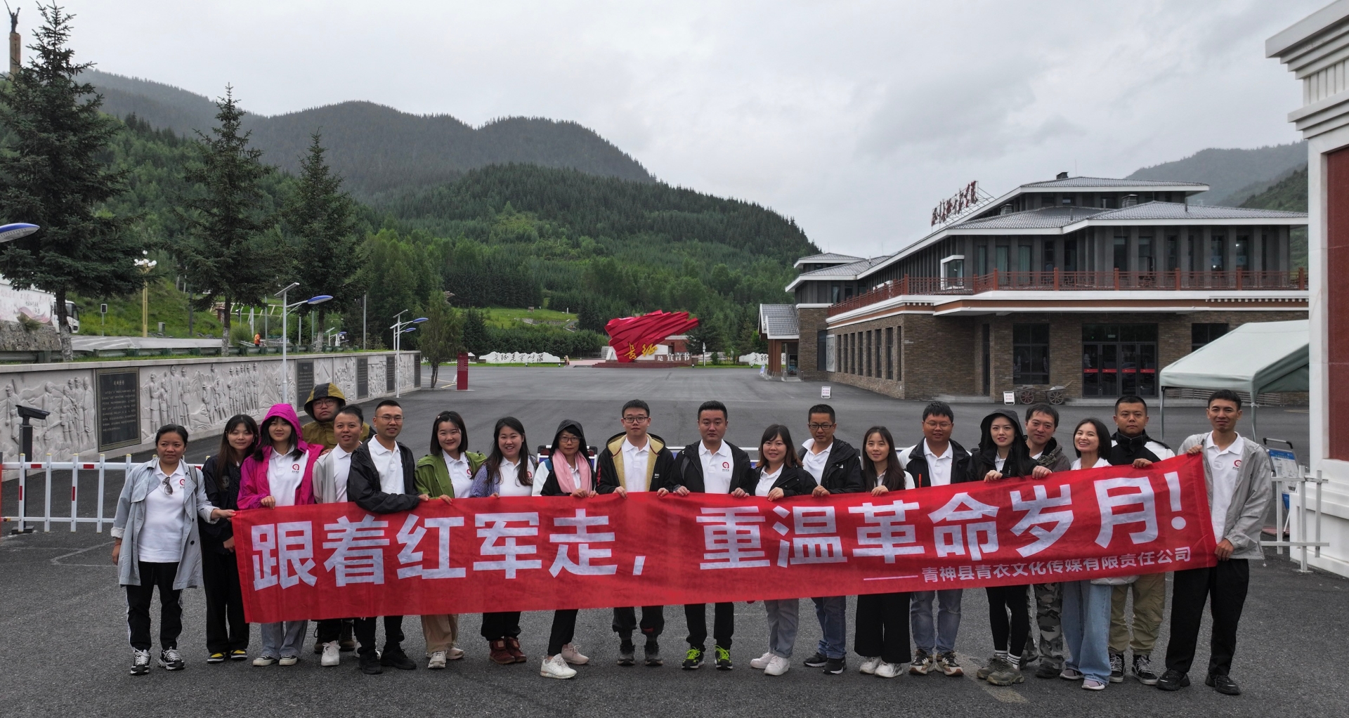 青衣文化傳媒有限責任公司 組織開展“重走長征路，傳承紅軍魂”黨史學習教育主題活動